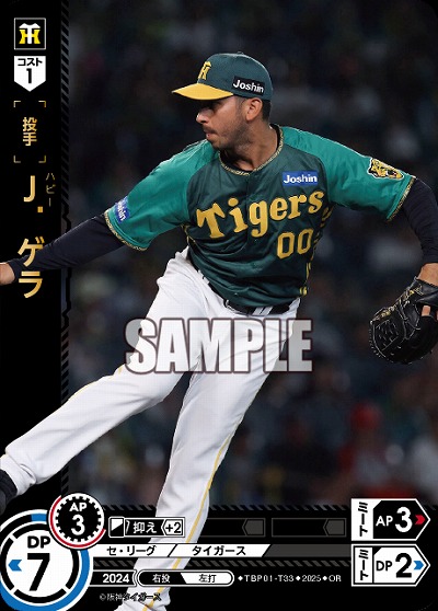 J.ゲラ(OR) 【TBP01-T33OR】